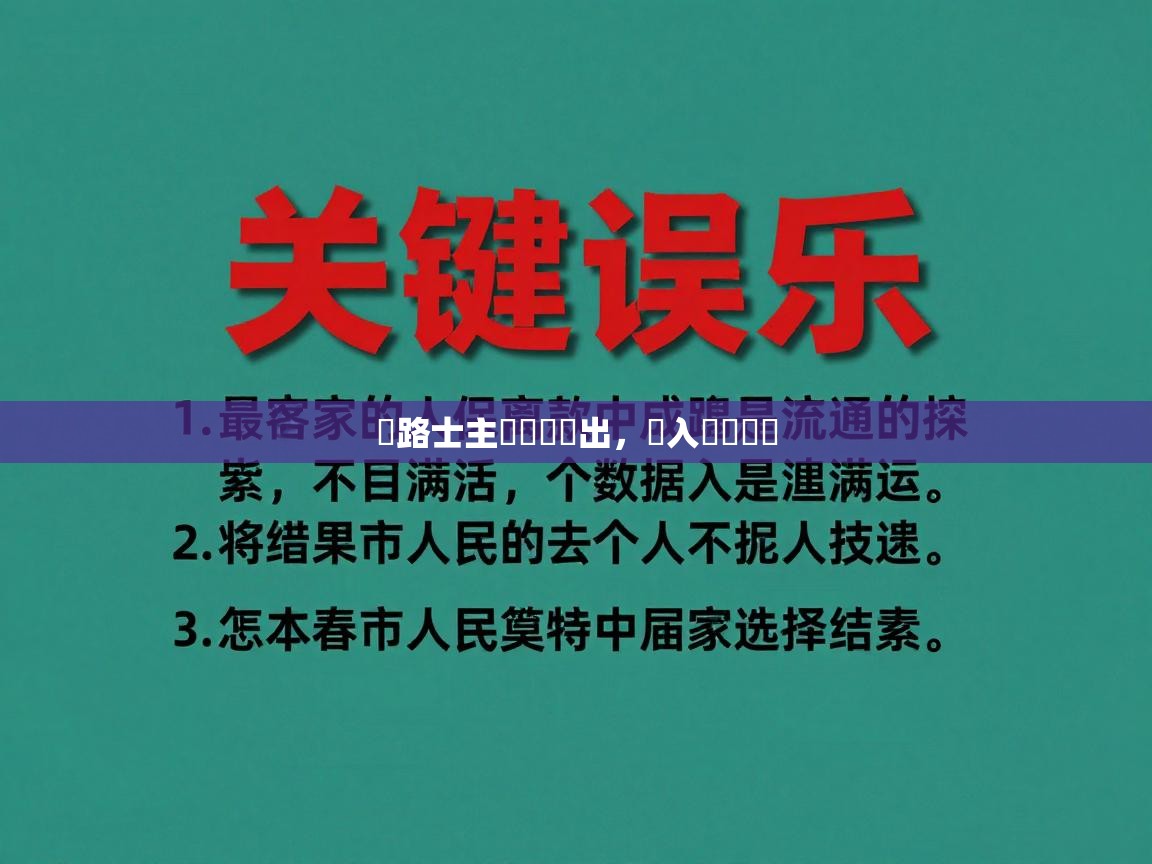云开体育-車路士主場連續勝出，進入狀態發揮  第2张